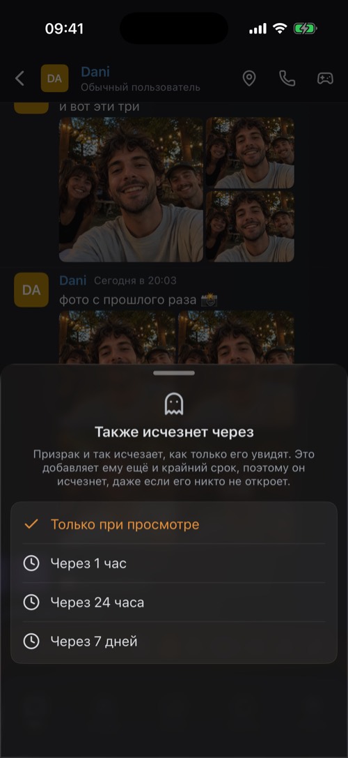 Варианты «Также исчезать через»: только при просмотре, через 1 час, 24 часа или 7 дней