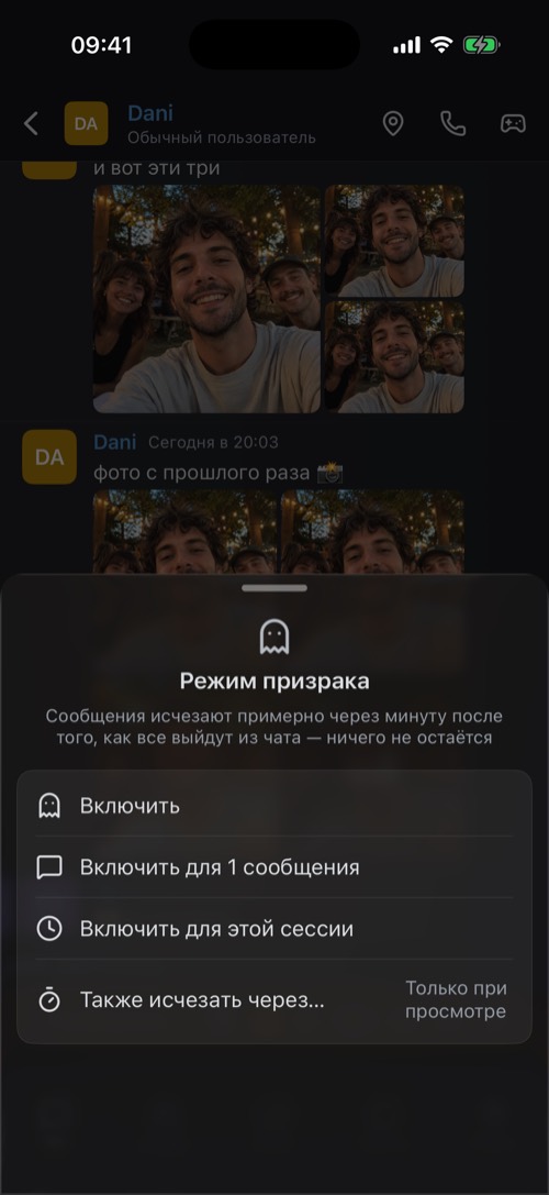 Параметры призрачного режима: включить, для одного сообщения, для этой сессии