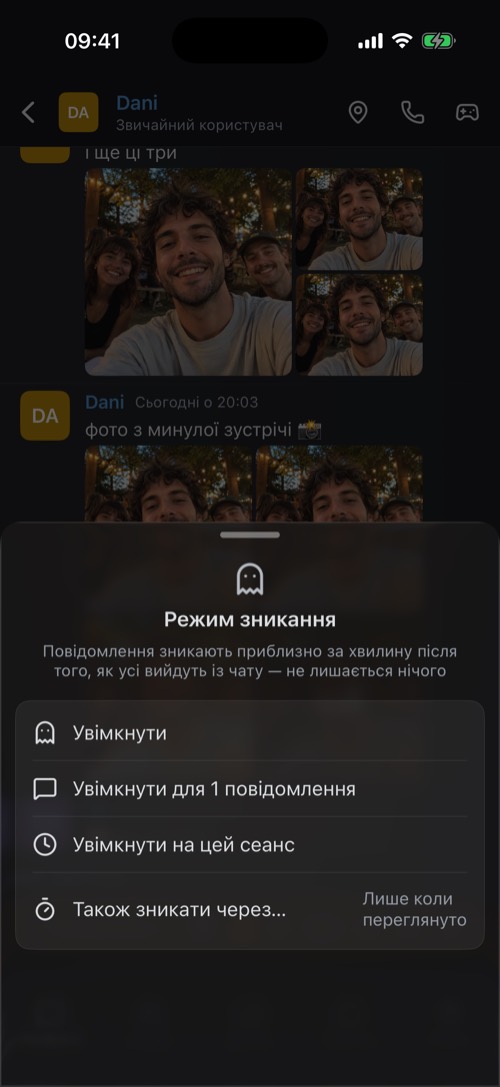 Параметри режиму зникання: увімкнути, для одного повідомлення, на цей сеанс