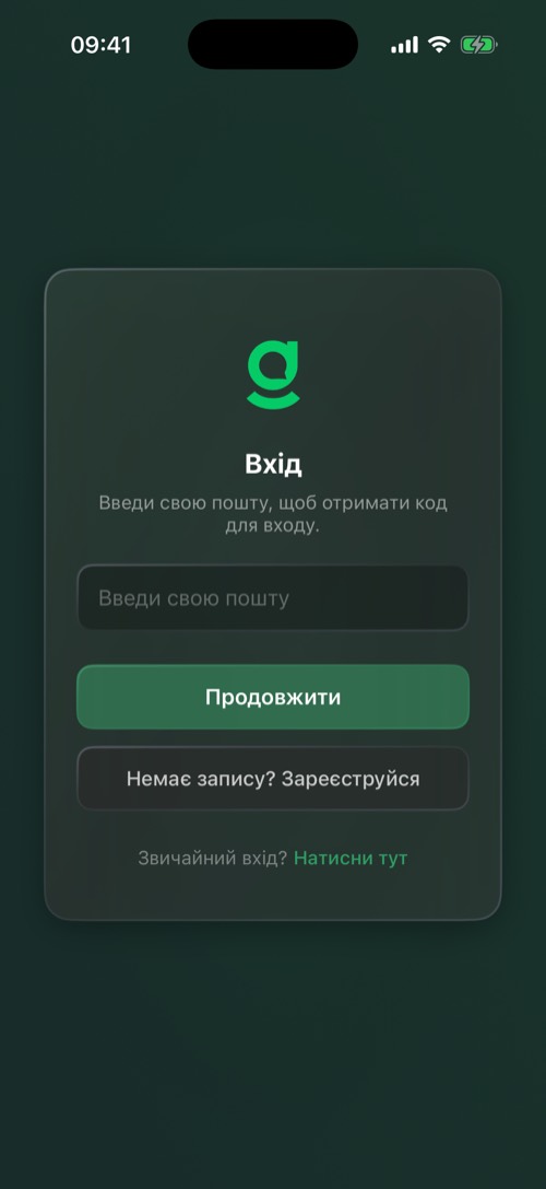 Екран входу mssgs із полем для адреси електронної пошти