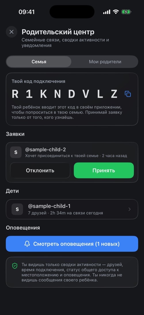 Родительский центр с кодом подключения, заявкой и привязанным ребёнком