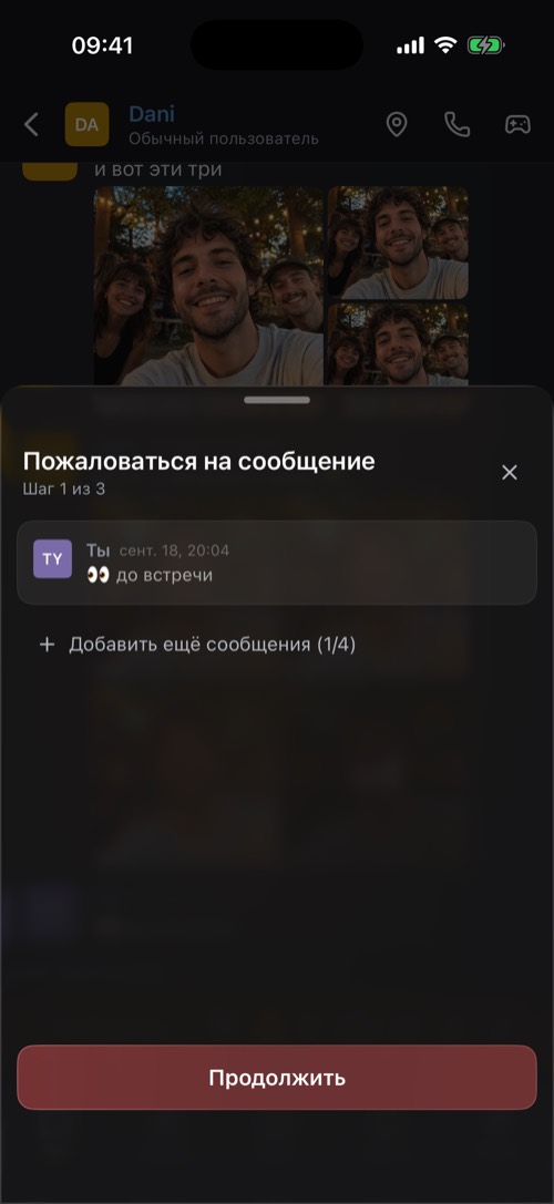 Окно «Пожаловаться на сообщение» с сообщением для жалобы