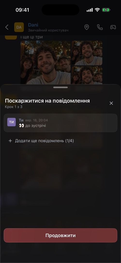 Вікно скарги на повідомлення з повідомленням, на яке скаржаться