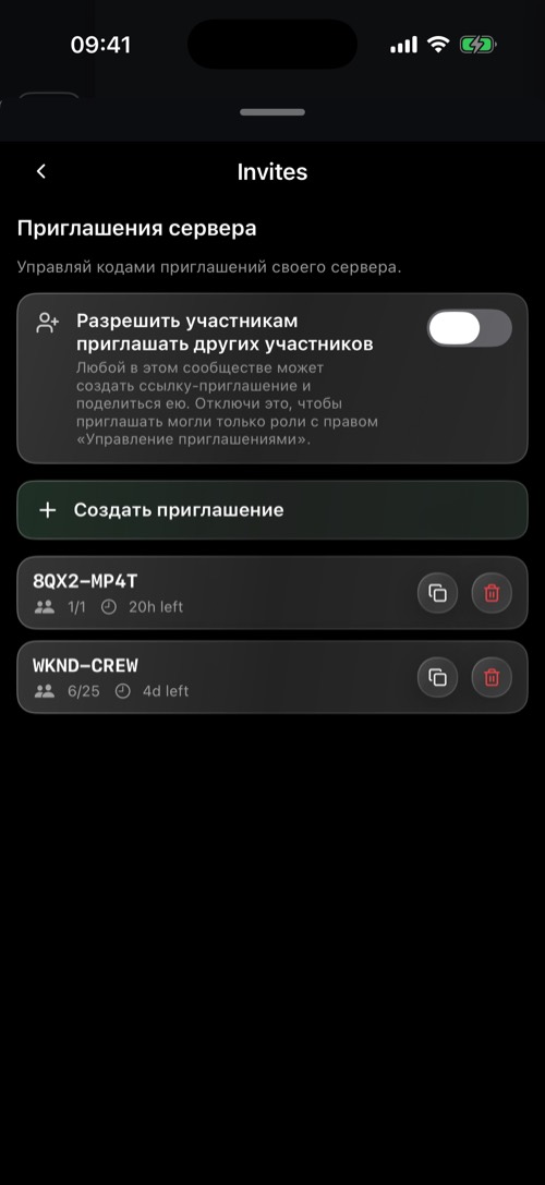 Раздел Invites в настройках сервера