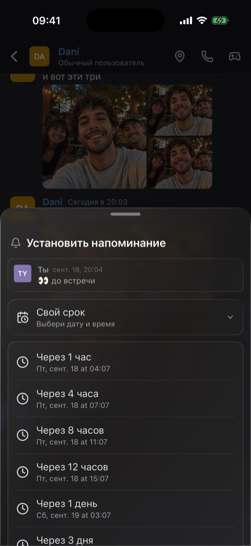 Окно «Установить напоминание» со сроками от одного часа до одной недели