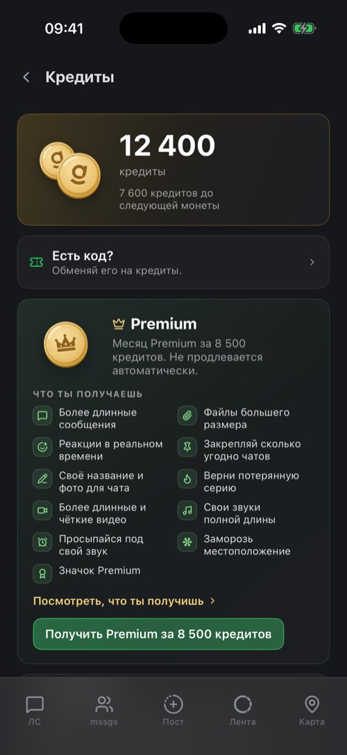 Настройки кредитов с балансом, активацией кода и карточкой Premium
