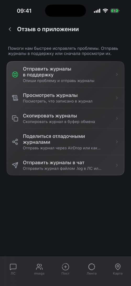 Экран «Отзыв о приложении» с пунктом «Отправить журналы в поддержку»