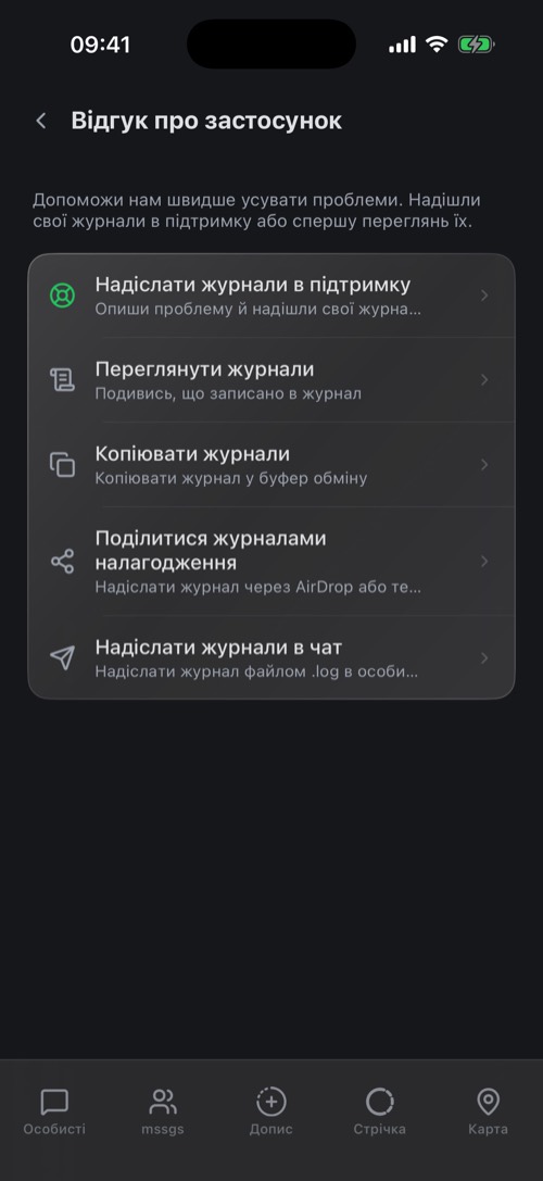 Екран «Відгук про застосунок» із пунктом «Надіслати журнали в підтримку»
