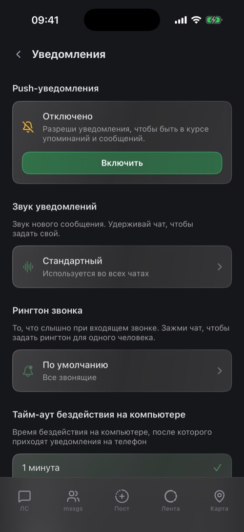 Настройки уведомлений со статусом push, звуком уведомлений и рингтоном звонка