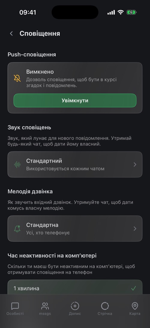 Налаштування сповіщень зі станом push-сповіщень, звуком сповіщень і мелодією дзвінка