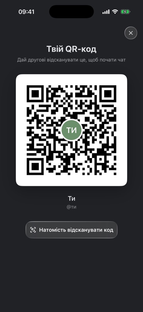Вікно «Твій QR-код» з особистим QR-кодом